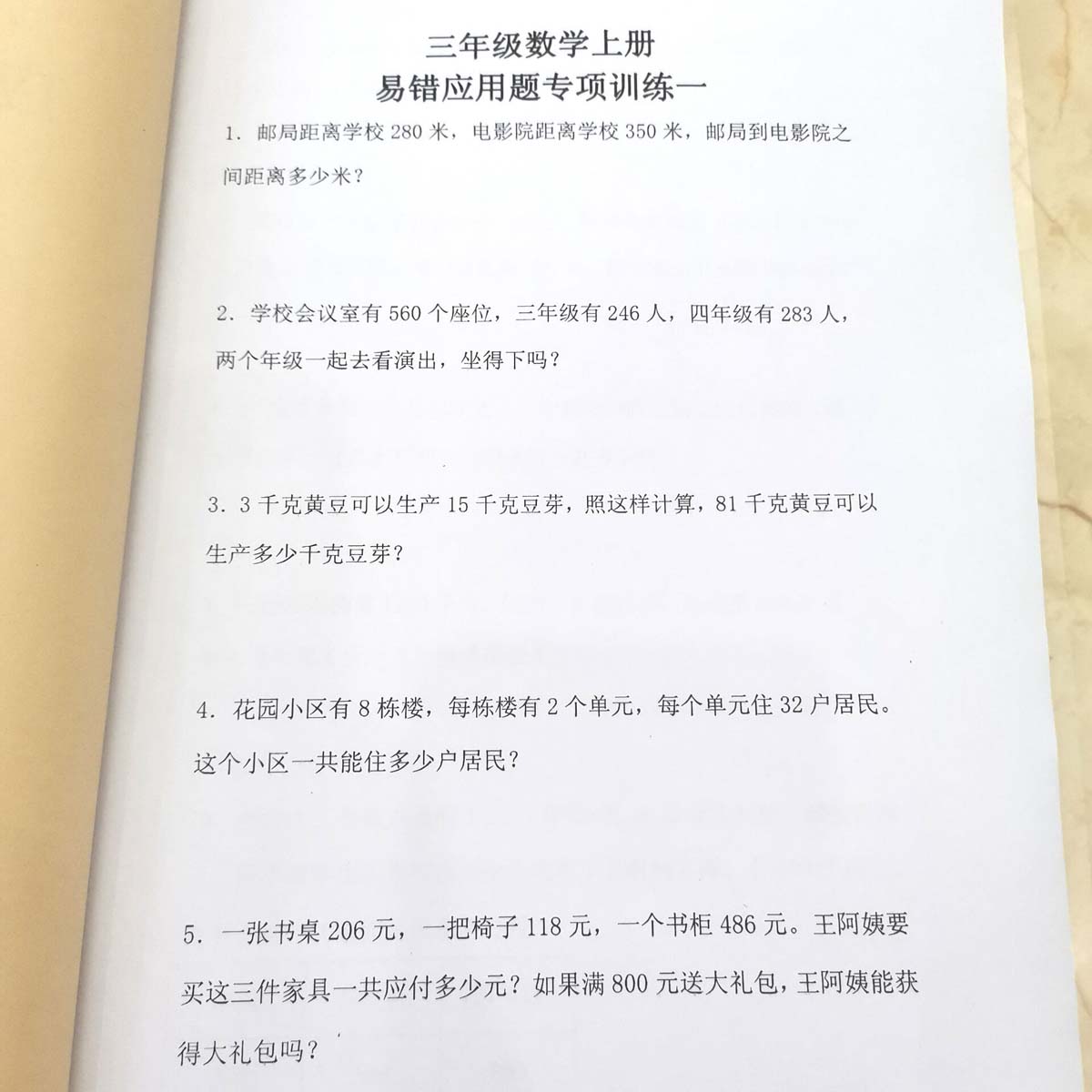 小学三年级数学上册下册应用题解决问题加减乘除计算专项训练习本