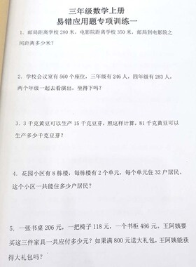 小学三年级数学上册下册应用题解决问题加减乘除计算专项训练习本