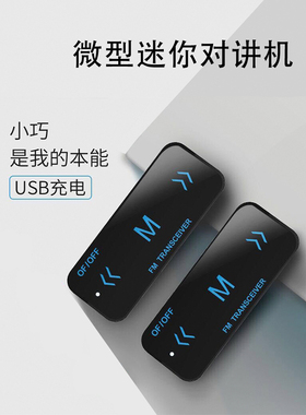 微型迷你对讲机理发店美容院餐饮4S店 mini对讲小机 小型对讲器机