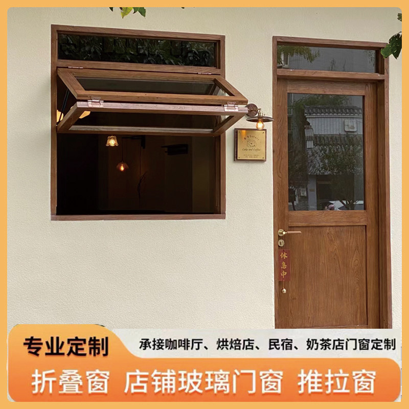 实木折叠门窗弧形上翻窗上下折叠推拉窗咖啡店奶茶网红门窗定制