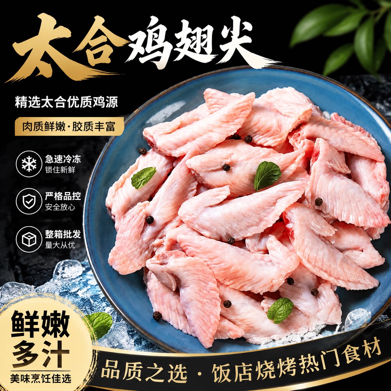 太合鸡翅尖20斤商用整箱批发图片
