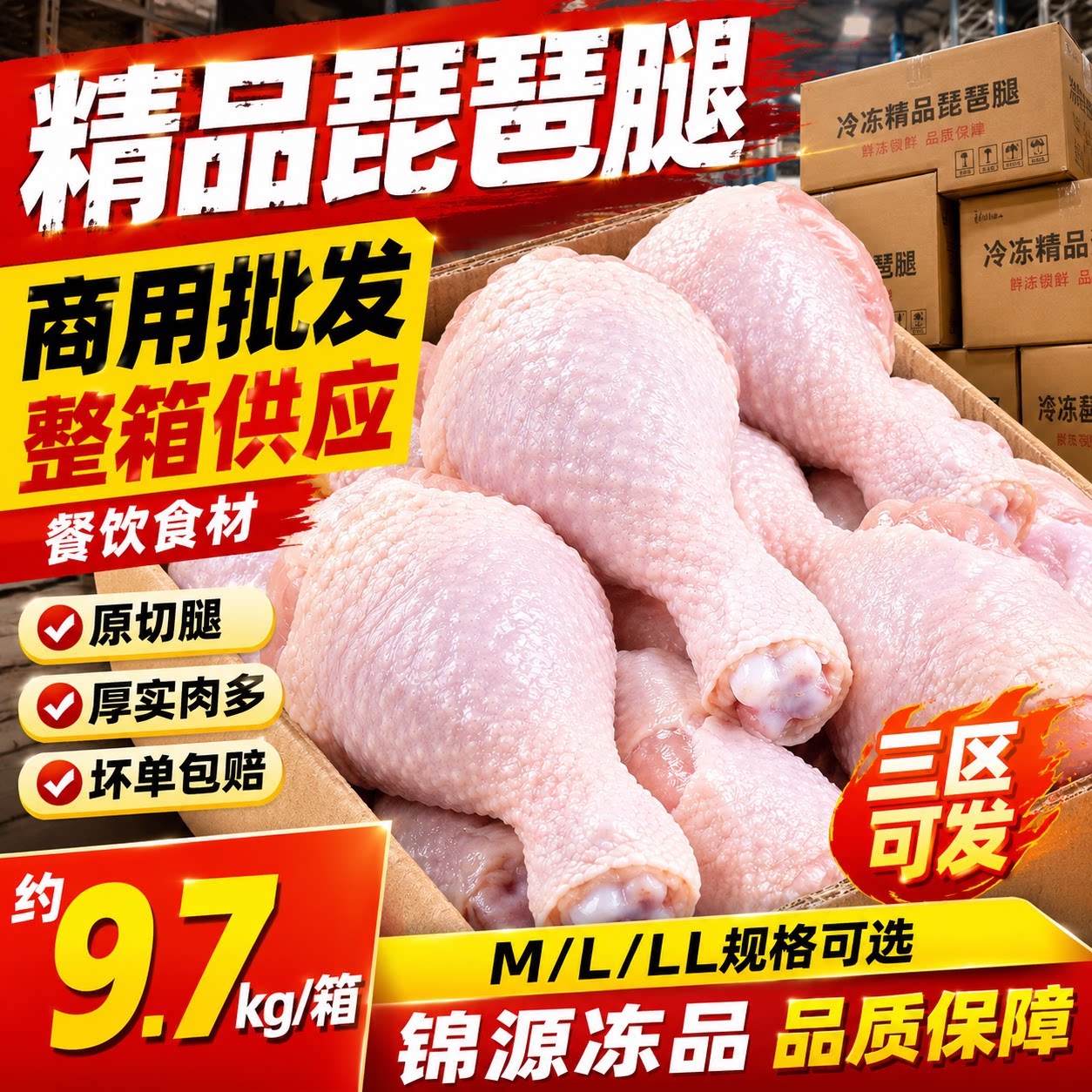 单冻琵琶腿整箱商用批发新鲜冷冻大号琵琶腿鸡大腿生鲜鸡腿