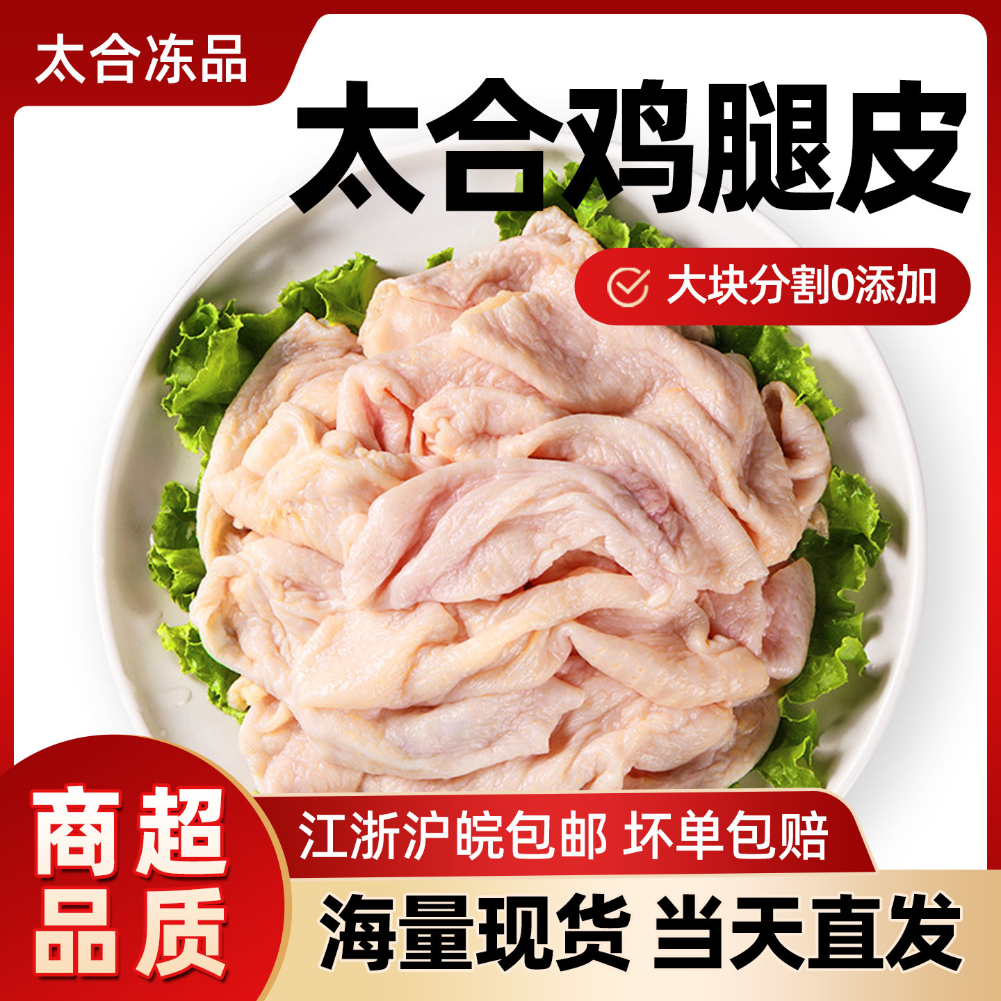 太合新鲜冷冻鸡腿皮20斤生鲜鸡皮商用批发烧烤火锅炸串餐饮食材