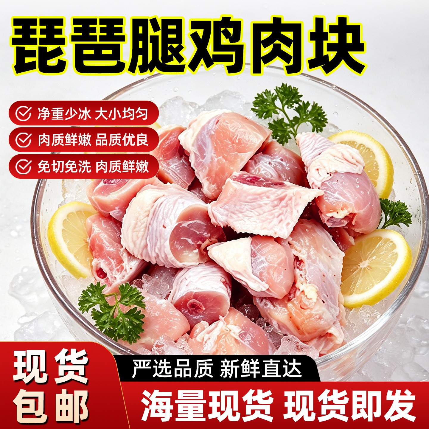 黄焖鸡块纯琵琶腿切块20斤鸡腿肉块新鲜鸡肉块鸡腿肉商用