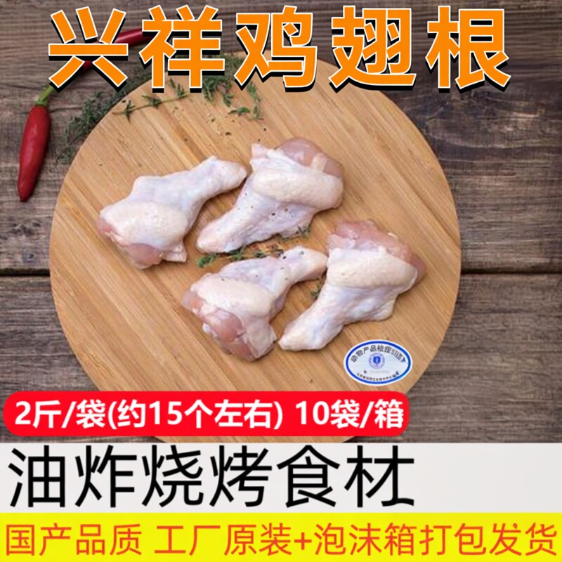 兴祥冷冻鸡翅根小鸡腿整箱商用图片