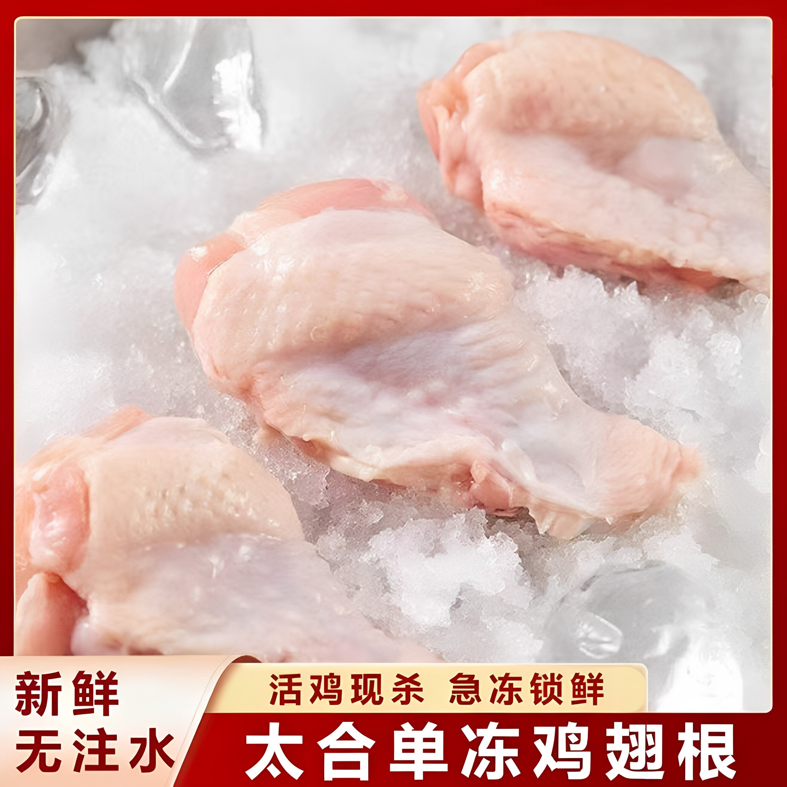太合单冻鸡翅根20斤整箱图片