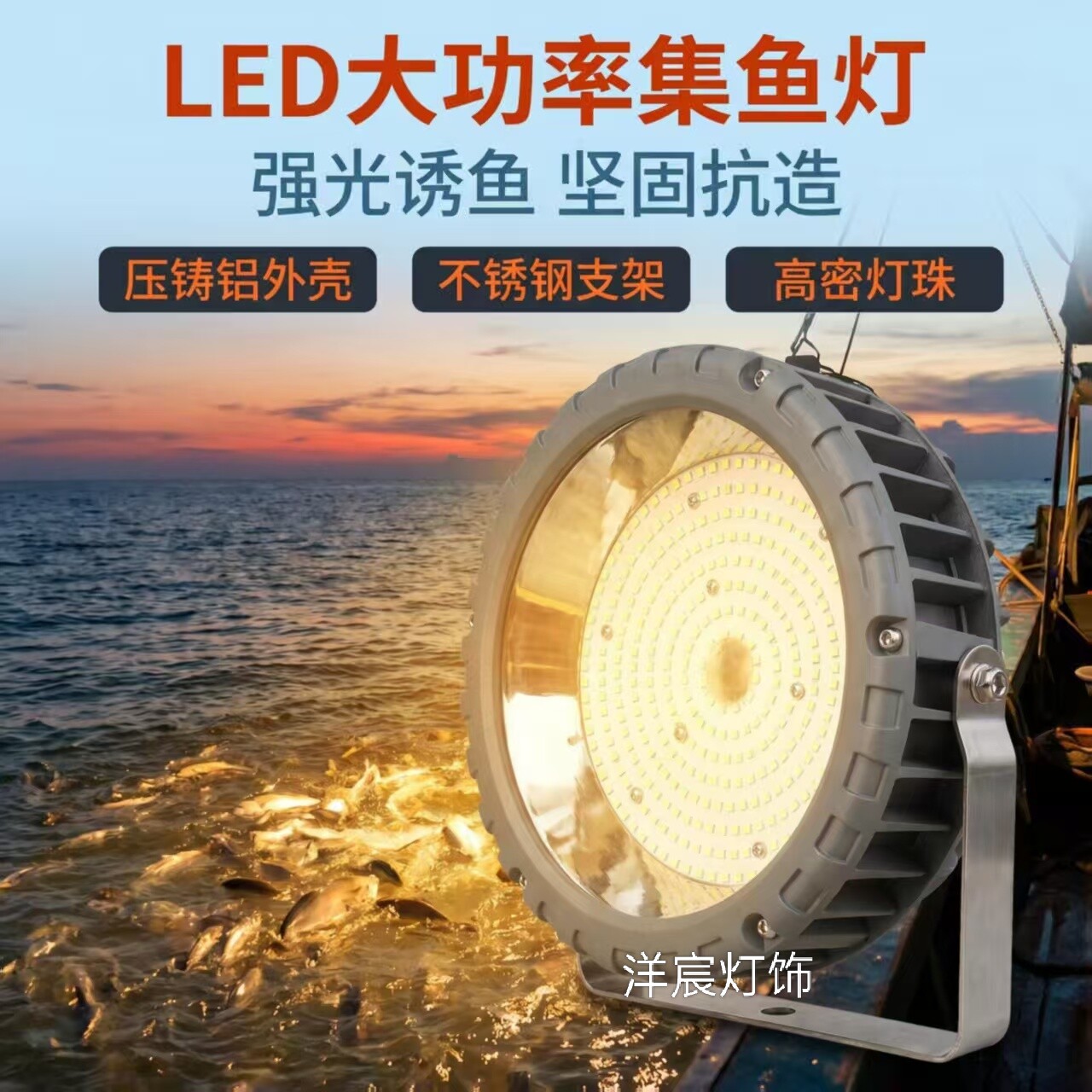 led集鱼灯12V船用聚鱼灯捕鱼灯防水海钓诱鱼灯24V照鱿鱼48V电瓶灯