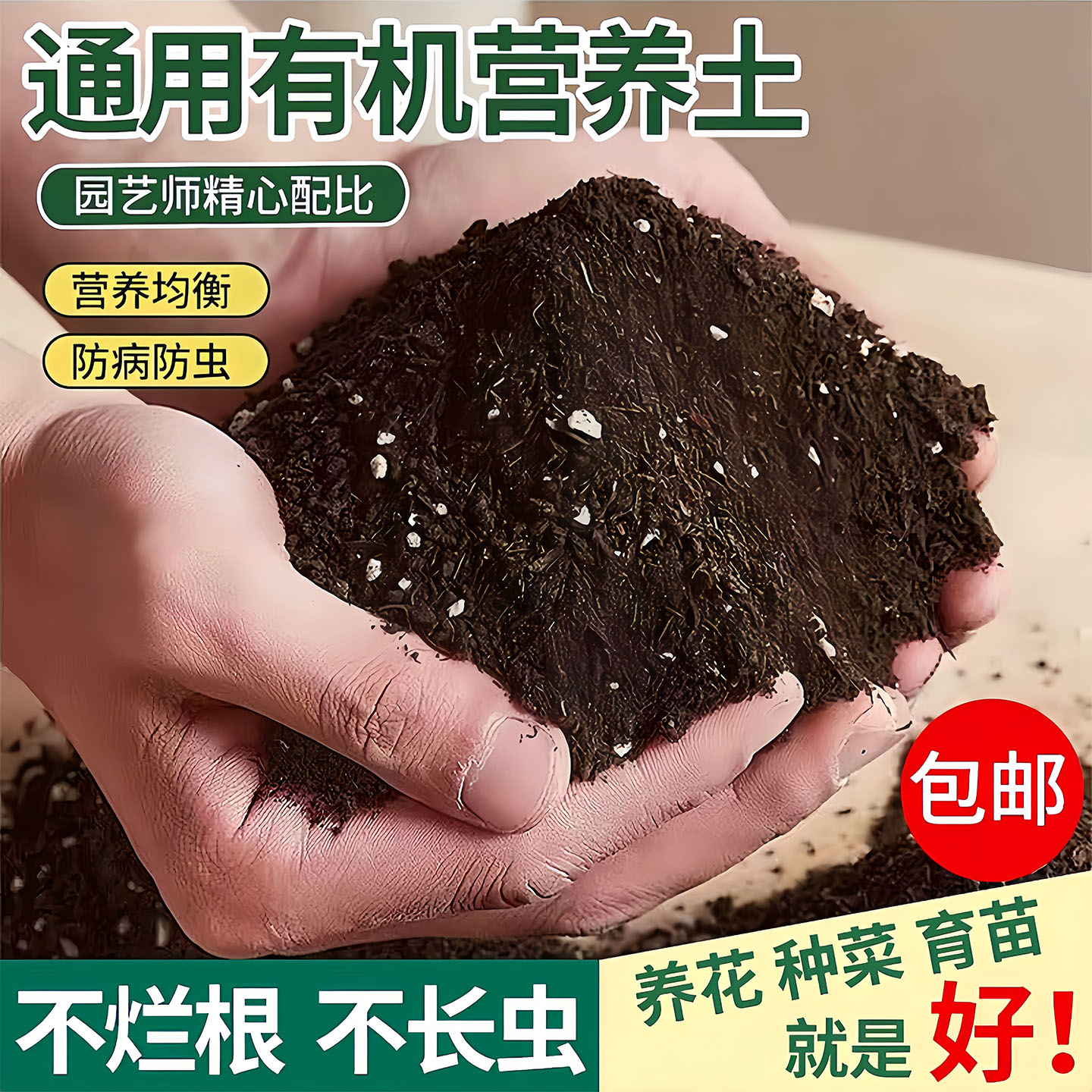 营养土疏松透气种菜种花育苗土