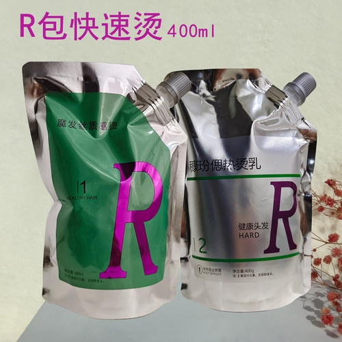 R包快速烫温和不伤头发正品包邮