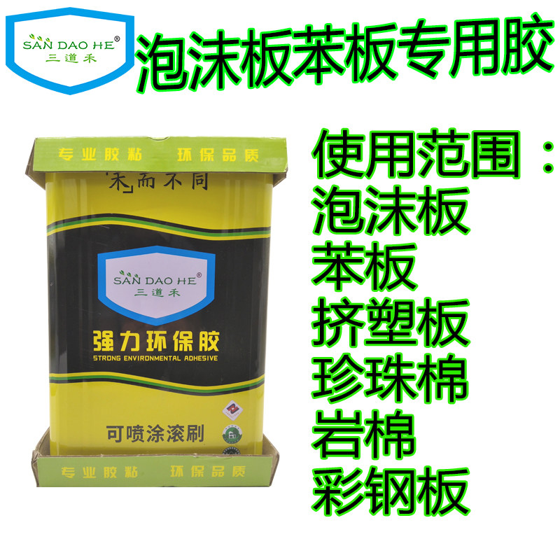 苯板胶海绵泡沫板胶水EP珍珠棉保温隔音挤塑板强力快干专用胶水