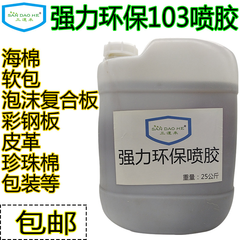 三道禾环保布料泡棉彩钢板喷胶
