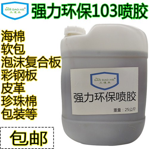 三道禾环保布料泡棉彩钢板喷胶