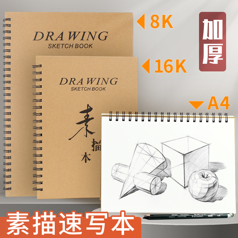 奈尔a4素描本活页可拆卸不透色