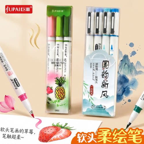 巨派新国色软头秀丽笔自带笔锋
