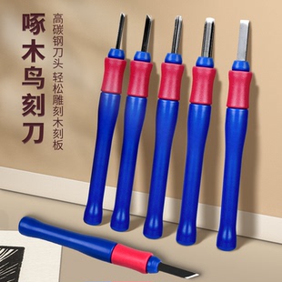 啄木鸟木刻刀学生版画手工雕刻刀套装美术橡皮章石膏篆刻木雕工具