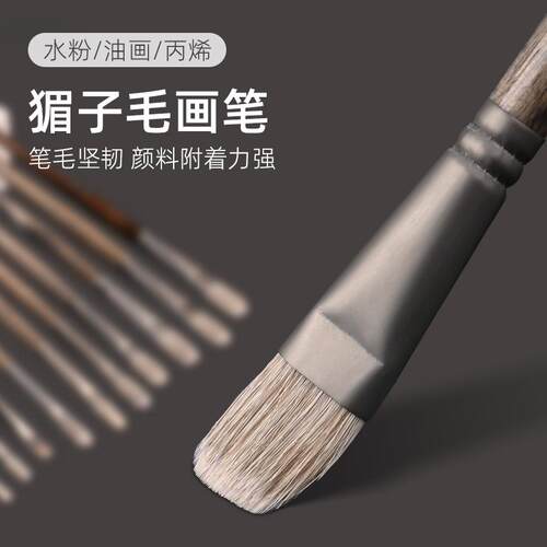 猸子毛水粉/油画专用笔齐水轩