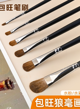 包旺狼毫水粉画笔套装美术生专用水彩丙烯油画笔初学者绘画考试笔