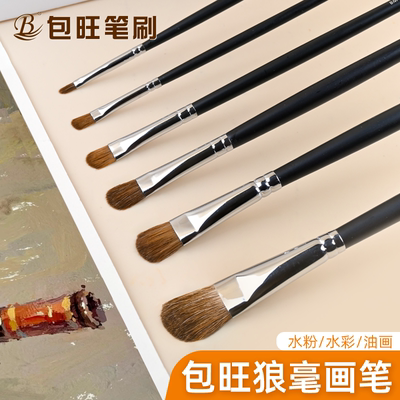 包旺狼毫水粉画笔套装