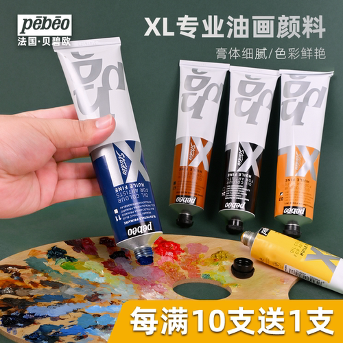 贝碧欧XL油画颜料200ml