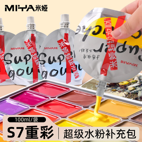 米娅S7重彩颜料补充包100ml袋装CJ超级水粉钛白色美术生专用丙粉