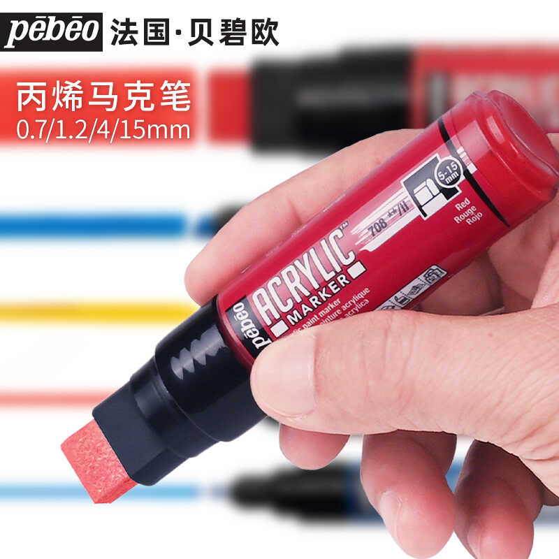 贝碧欧丙烯马克笔不透色可叠色防水涂鸦高光笔15mm宽头单支