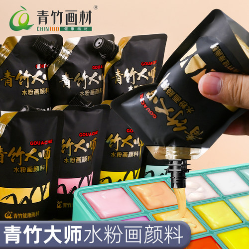 青竹大师水粉补充包联考集训钛白