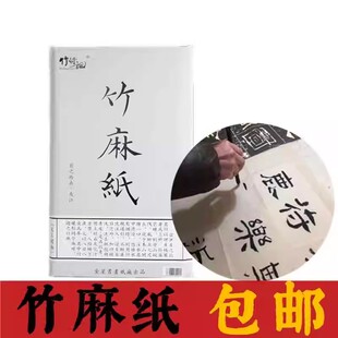 一刀包邮国清笔竹麻纸书法练习毛边纸不洇墨半生熟仿古仿手工学生