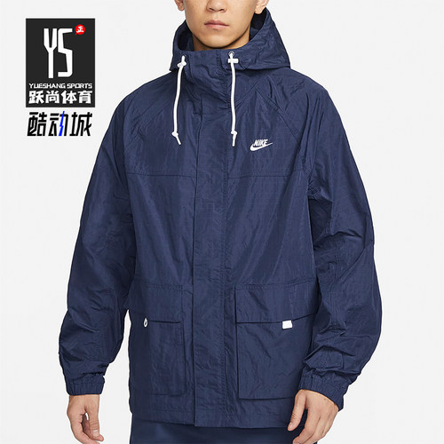 Nike/耐克正品Club Bowline 男士梭织连帽运动夹克FN3109-410