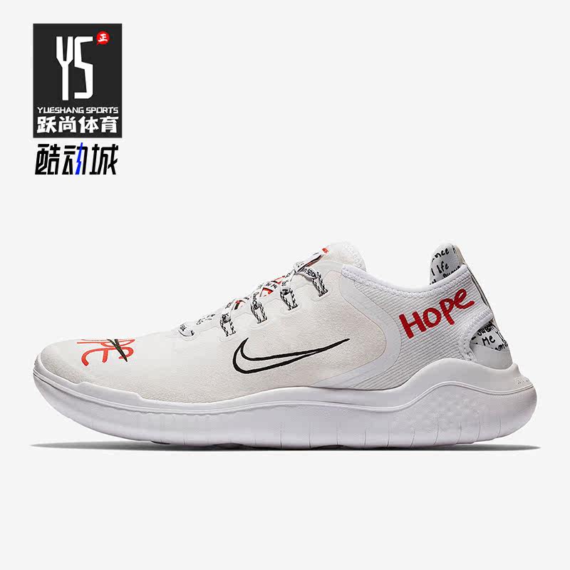 Nike/耐克正品新款Free RN 2018男子运动缓震跑步鞋AH3966-106