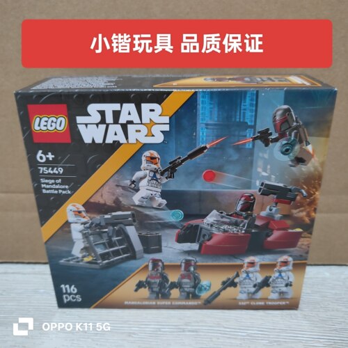 乐高75449曼达洛围攻战战斗套装星球大战系列拼搭积木玩具礼物