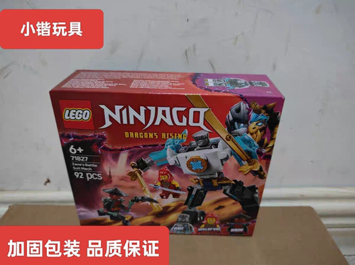 乐高71827赞的战斗机甲幻影忍者系列儿童益智拼搭积木玩具