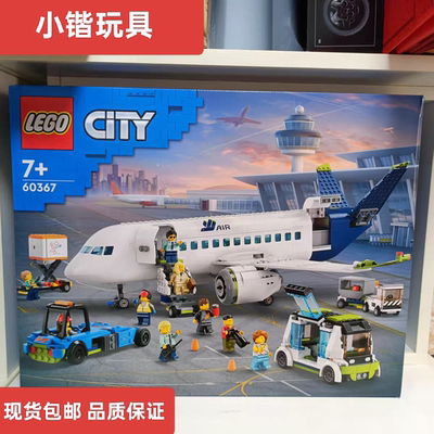 乐高城市系列60367客运飞机男孩女孩益智拼装积木玩具节日礼物