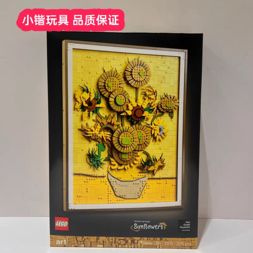 乐高艺术生活系列31215文森特梵高向日葵拼搭积木玩具