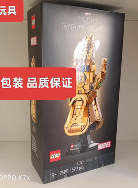 乐高76191灭霸的无限手套超级英雄系列积木益智玩具礼物
