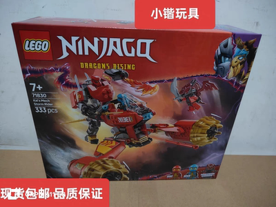 乐高幻影忍者系列71830凯的暴风机甲战车拼搭积木益智玩具礼物