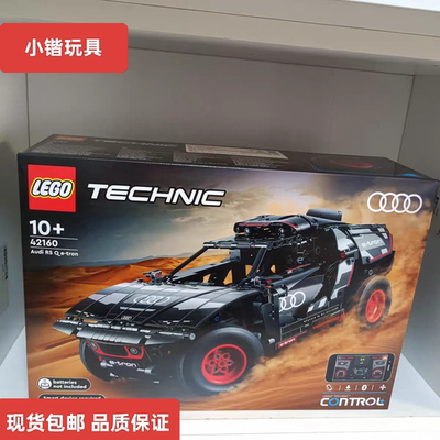 乐高机械组系列42160奥迪拉力遥控越野车拼搭积木益智玩具礼物