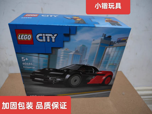 乐高60486城市系列电动超跑儿童益智拼搭积木玩具