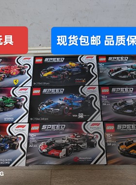 乐高speed赛车77242/77243/77244/77245/77251迈凯轮F1拼搭积木