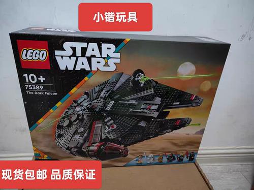 乐高75389黑暗千年隼星球大战系列男女孩拼搭积木益智玩具礼物