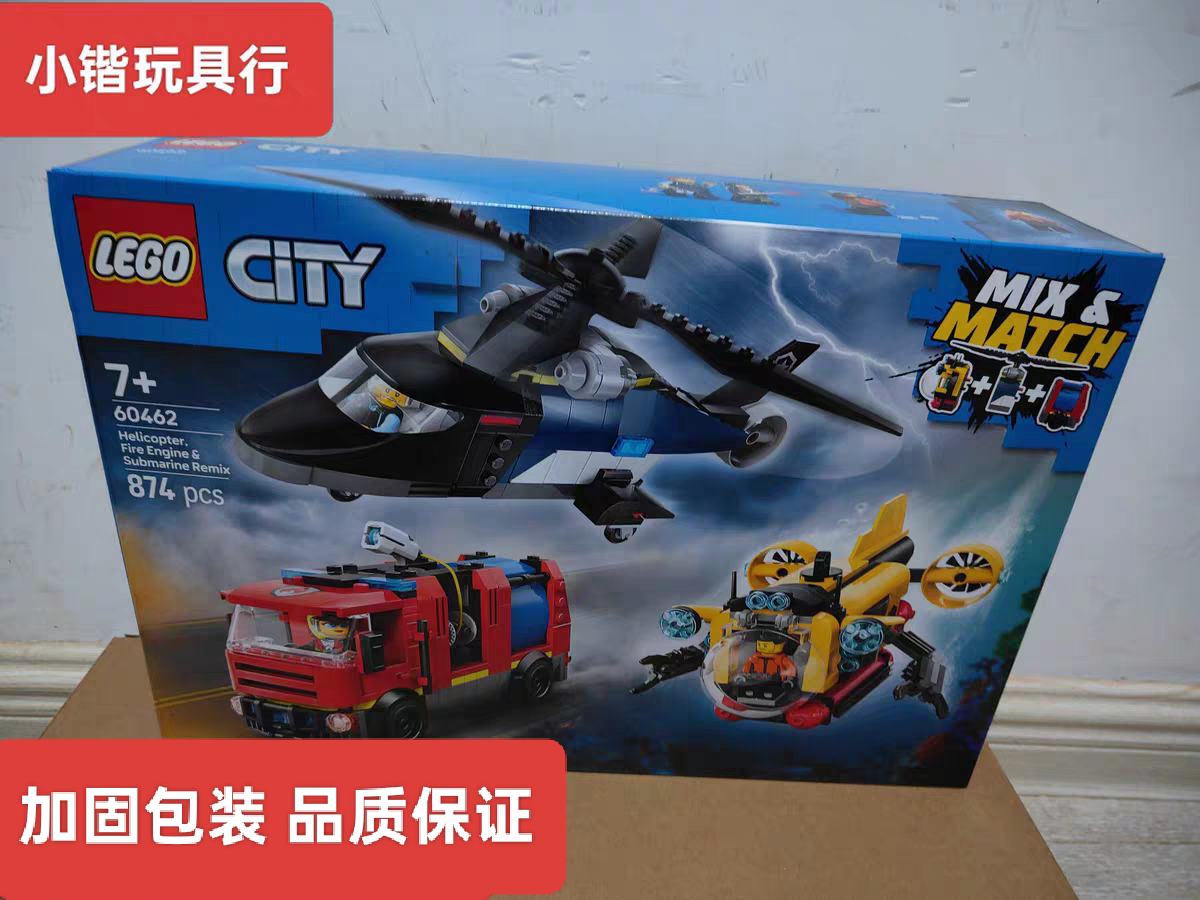 乐高60462直升机消防车与潜艇组合套装城市系列拼插积木玩具图片