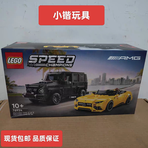 乐高speed超级赛车76924梅赛德斯AMG G63与SL 63积木玩具