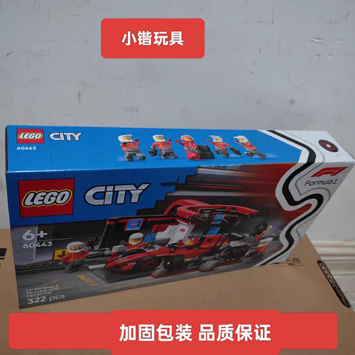 乐高60443法拉利F1赛车维修站城市系列男女孩拼搭积木玩具礼物