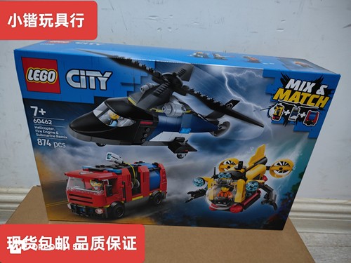 乐高60462直升机消防车与潜水艇城市系列男女孩益智拼搭积木玩具