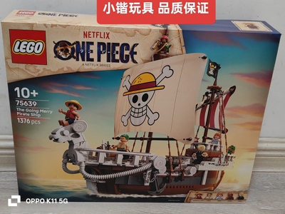 乐高海贼王系列75639梅利号海贼船拼搭积木玩具礼物
