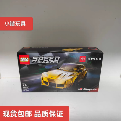 乐高speed赛车76901丰田GR男女孩拼搭积木儿童益智玩具节日礼物