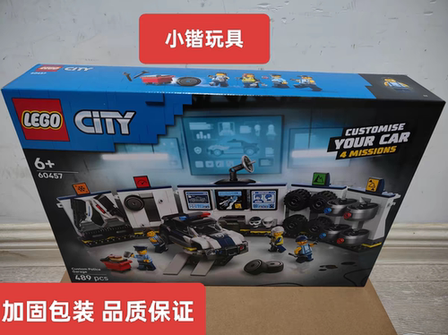 乐高城市系列60457定制警车车库拼搭积木男女孩益智玩具礼物
