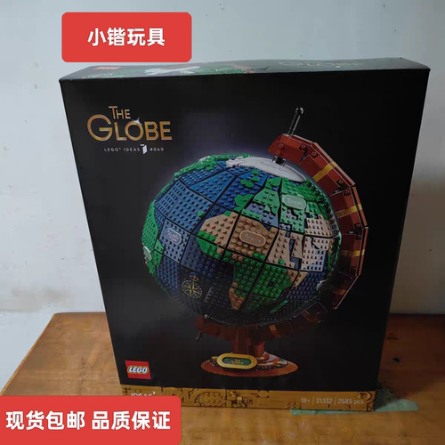 乐高21332地球仪创意IDEAS系列积木玩具礼物