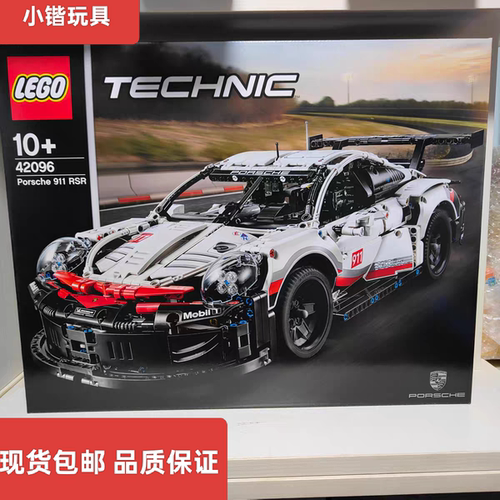 乐高42096保时捷911RSR科技机械组男女孩拼搭积木玩具