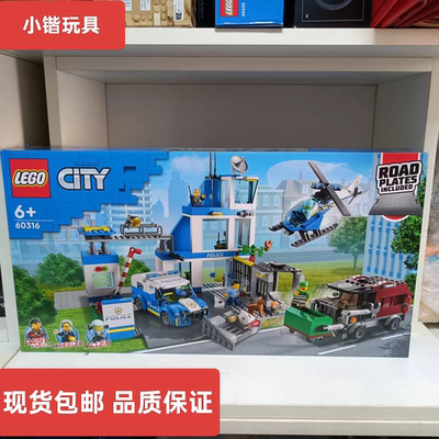 乐高60316现代化警察局城市系列儿童拼搭积木益智玩具礼物