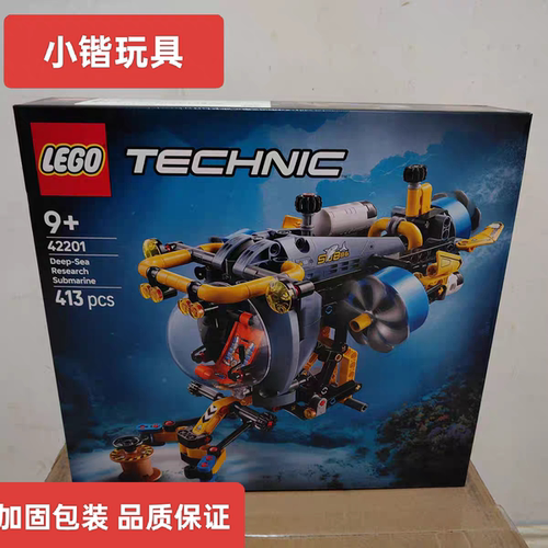 乐高机械组42201深海研究潜水艇机拼搭积木益智玩具